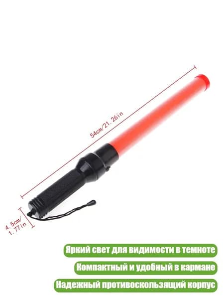 Световой жезл для регулирования движения