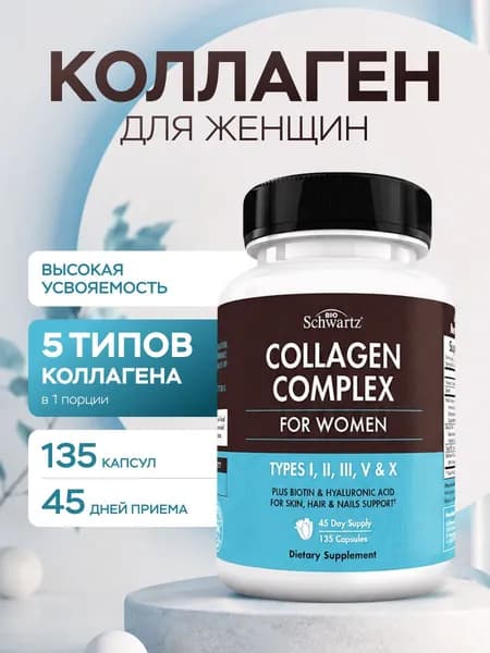Коллаген комплекс 135 капсул 1500 мг Collagen Complex