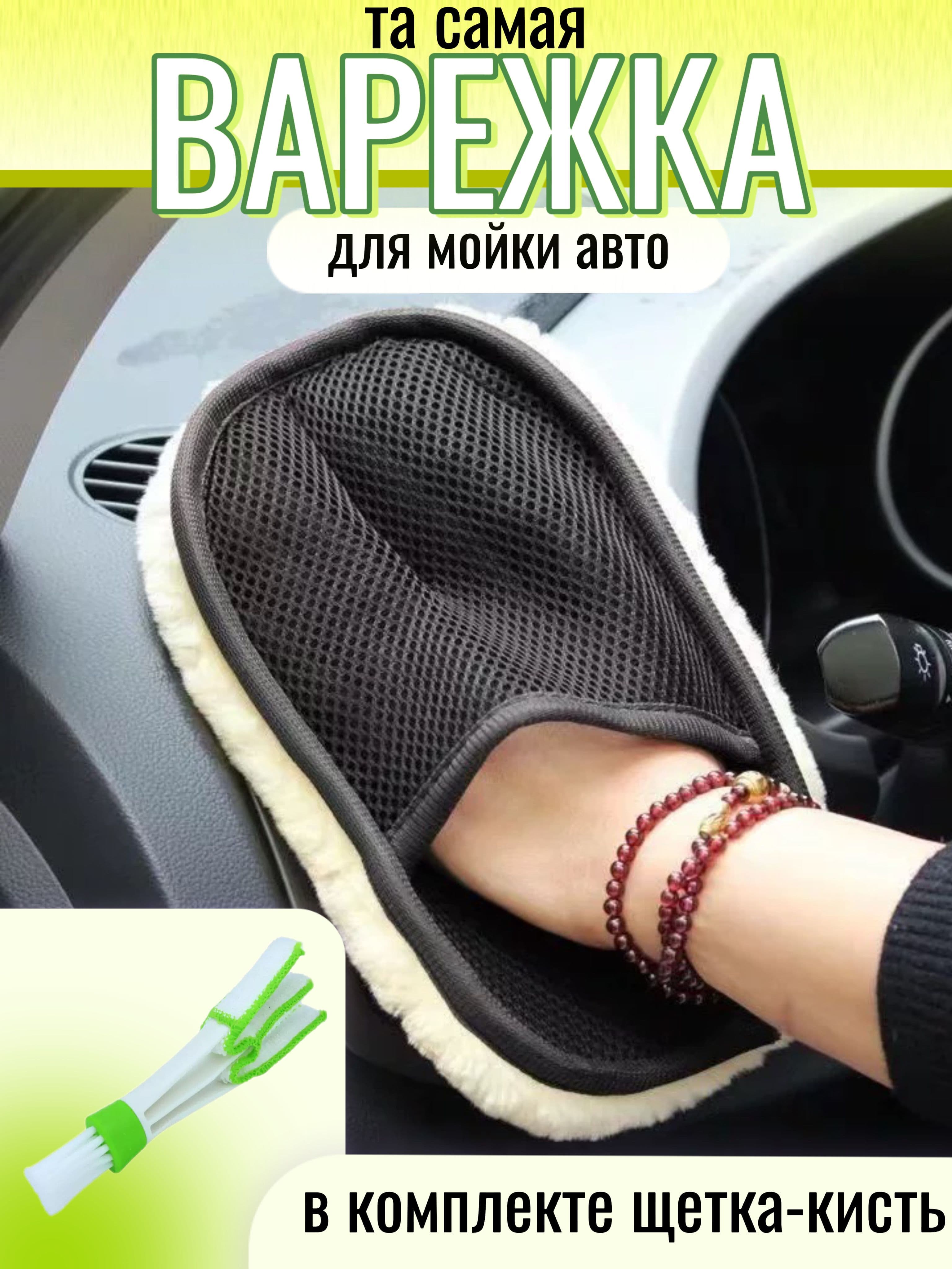 Рукавица автомобильная, 1 шт.