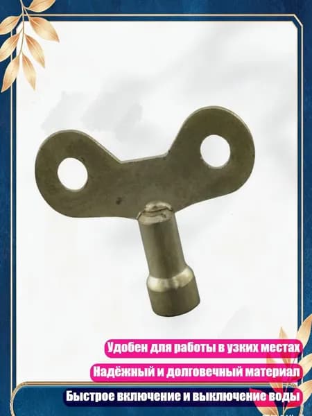 Уличный водопроводный ключ, квадратный для радиатора и сантехники, металлический для сада и фермы, 1