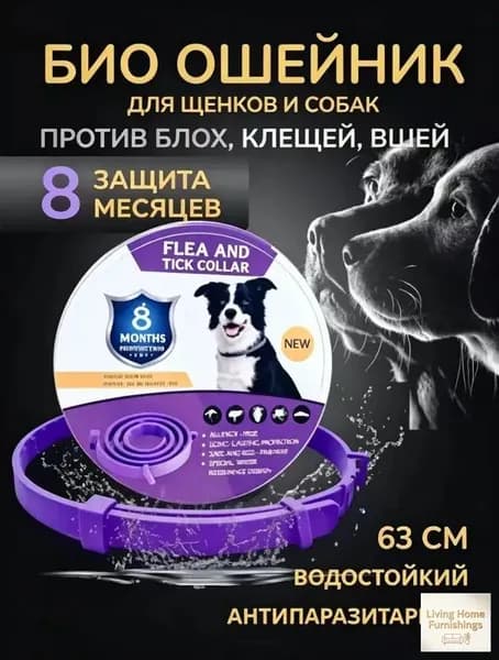 Ошейник для собак от блох и клещейОшейник63см