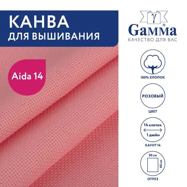 Канва K04 "Gamma" Aida №14 цв. 100% хлопок 30 х 40 см розовый