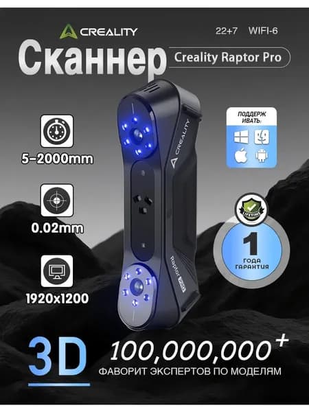 3D-сканер Creality Raptor Pro