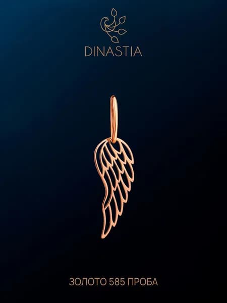 Подвеска золотая женская 585, кулон Крыло золото 585, DINASTIA