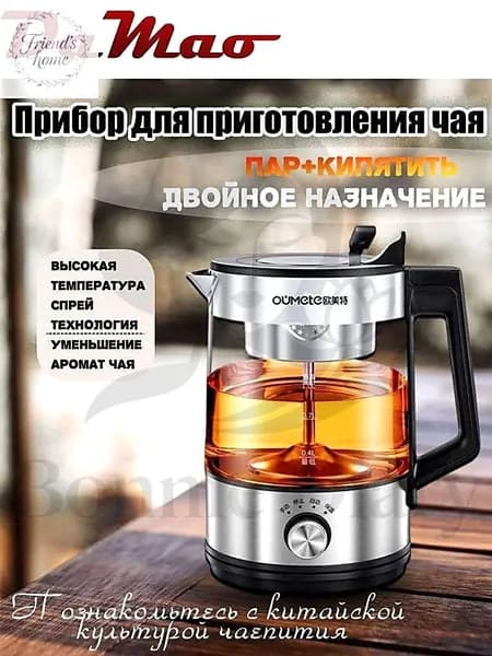 Чайник для заваривания (черный, паровая сетка)