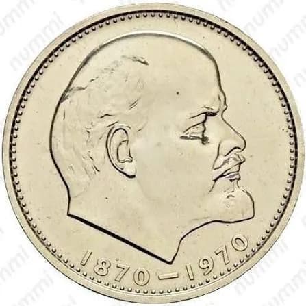 100 лет со дня рождения ленина монета