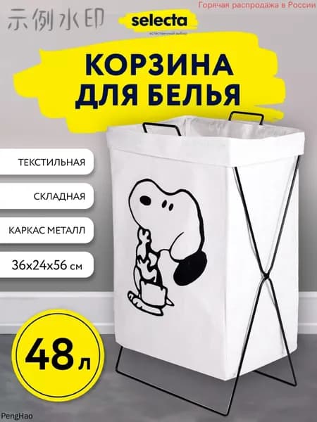 Корзина для белья "WR7NT6PEIY"