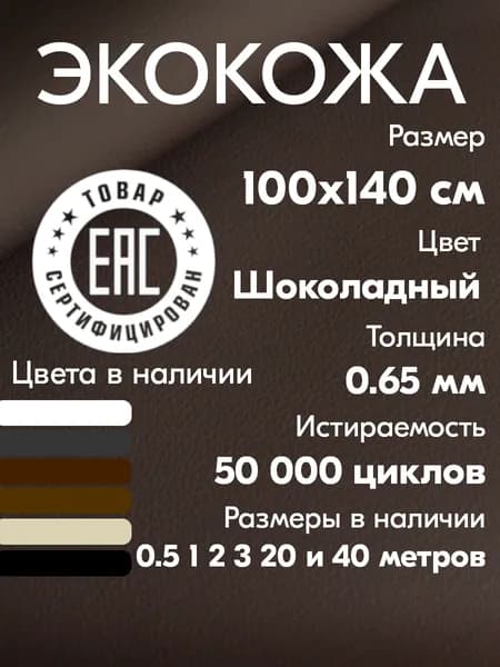 Экокожа для авто 0.65 мм / Искусственная кожа мебельная / 100х140 см