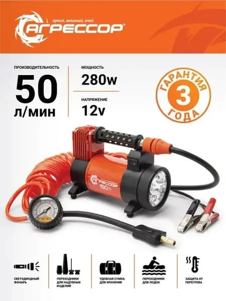 Компрессор для автомобиля электрический 50L