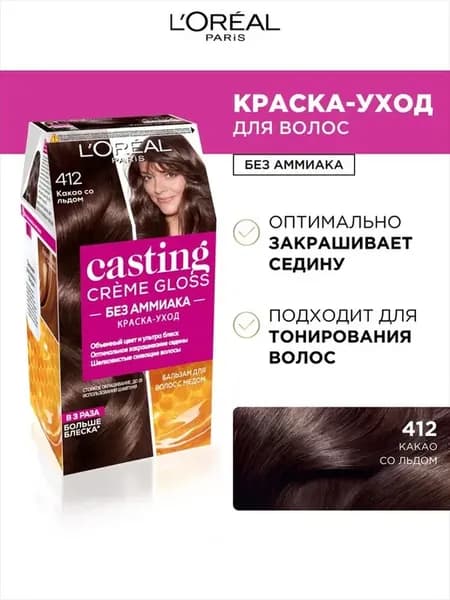 Крем-краска Casting Creme Gloss 412 Какао со льдом