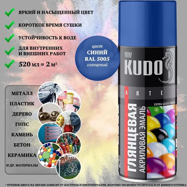 Краска универсальная KUDO "Extra Gloss Finish", акриловая, синяя, RAL 5005, высокоглянцевая, аэрозоль, 520 мл.