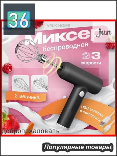 Ручной миксер znsSvcSlfJ, 20 Вт