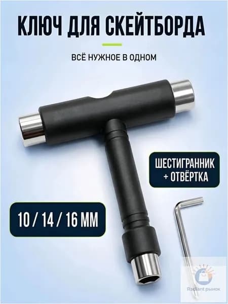 Популярный Тобразный инструмент для скейтборда с насадками 10, 14, 16 мм, дополненный шестигранником и крестовой отверткой