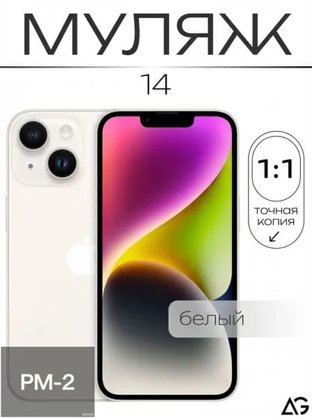 Муляж iPhone 14 черный пластик витрина