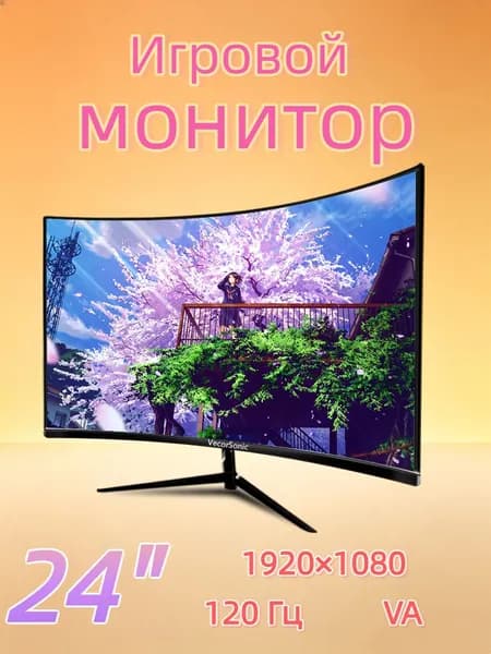 VecorSonic 24" Монитор изогнутый дисплей, 1K120 Гц, Безрамочный дисплей,Монитор с защитой от синего света (24cun 1K 120hz QH-CV47), VA, 1920x1080 Full HD, 120 Гц, Изогнутый экран, черный матовый