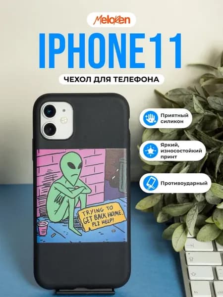 Чехол на iPhone 11 защитный силиконовый с принтом