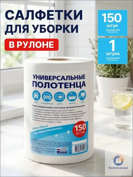 Салфетки для уборки салфетки вискозные в рулоне, Белый, 20х18 см, 1 шт.