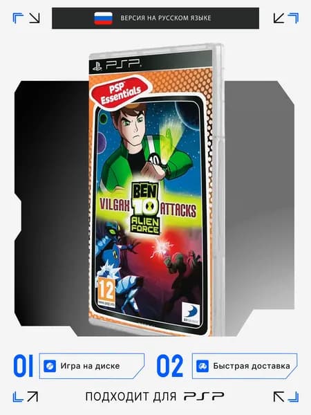 Игра PSP игра Ben 10 Alien Force Vilgax Attacks игра на диске (PlayStation Portable (PSP), Русская версия)