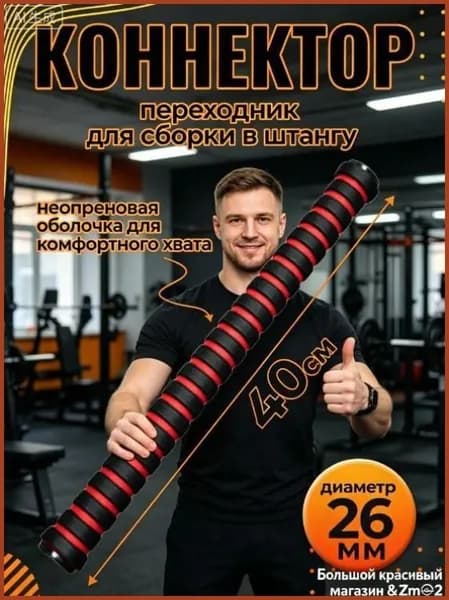 Гриф для штанги