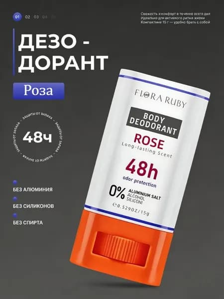 Дезодорант