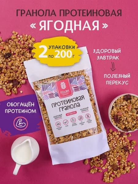 Гранола протеиновая "Ягодная" 2 уп.