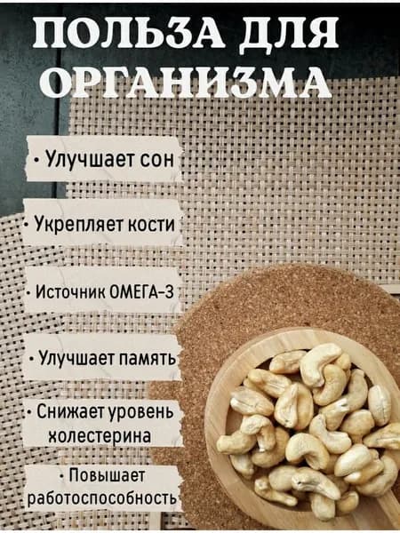 Кешью сырой необжаренный 100грамм