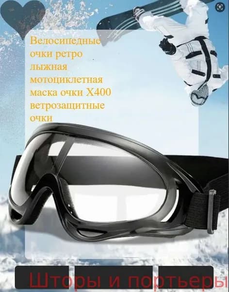 Маска горнолыжная