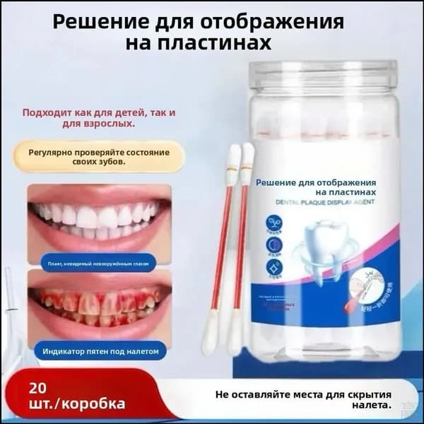 Таблетки для выявления зубного налёта и камня, 20 аппликаторов, для детей и взрослых, популярный экспресстест