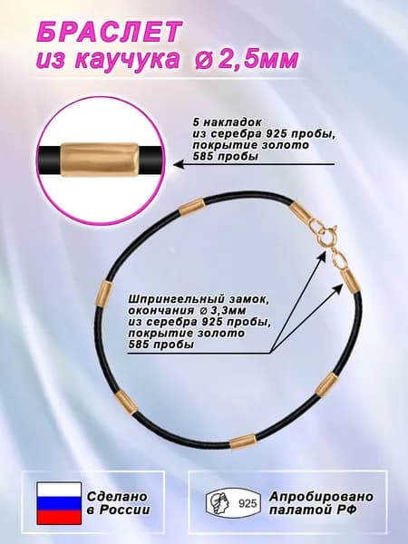 Браслет из каучука с пятью серебряными накладками 925 пробы