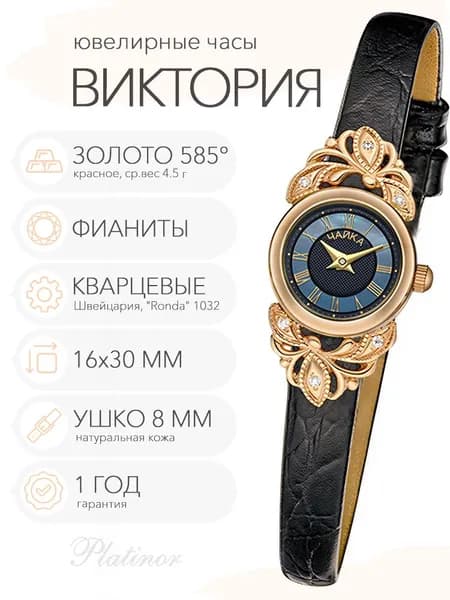 Женские золотые часы Чайка Виктория с фианитами, арт. 97030-456.518