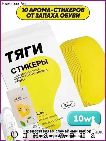 Средство для ухода за обувью Дезодорант