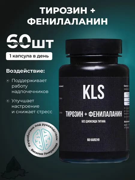 ТИРОЗИН+ФЕНИЛАЛАНИН без диоксида титана, 60 капсул