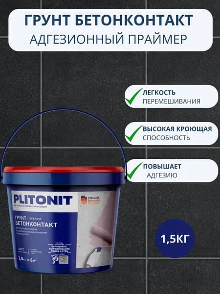 Грунт PLITONIT БетонКонтакт 1,5кг