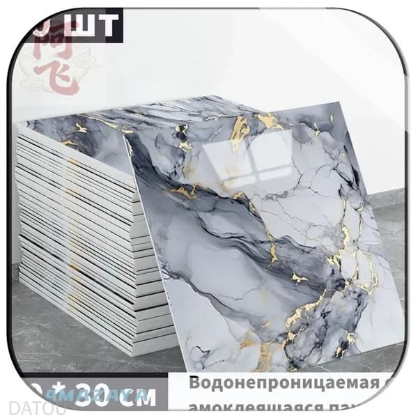 Панели самоклеющиеся для стен и обои на кухню моющиеся с фольгой 10 шт.30*30CM