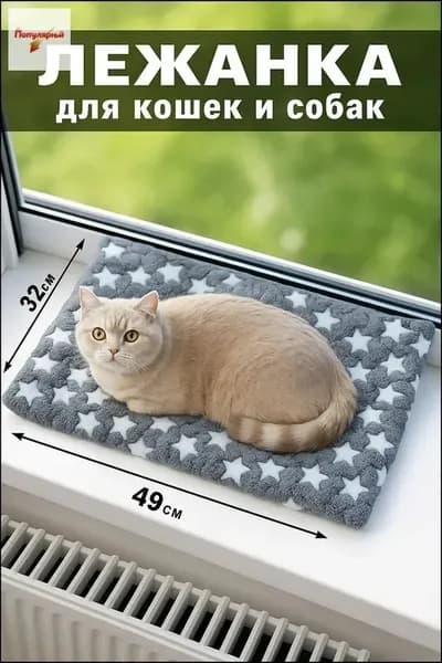 Эксклюзивная лежанка для животных