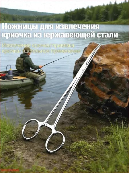 Зажим, экстрактор, щипцы.