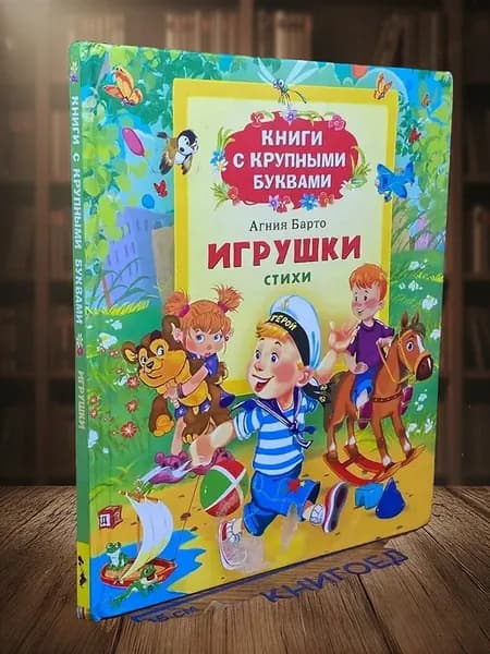 Игрушки. Стихи