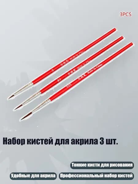 Набор кистей для рисования