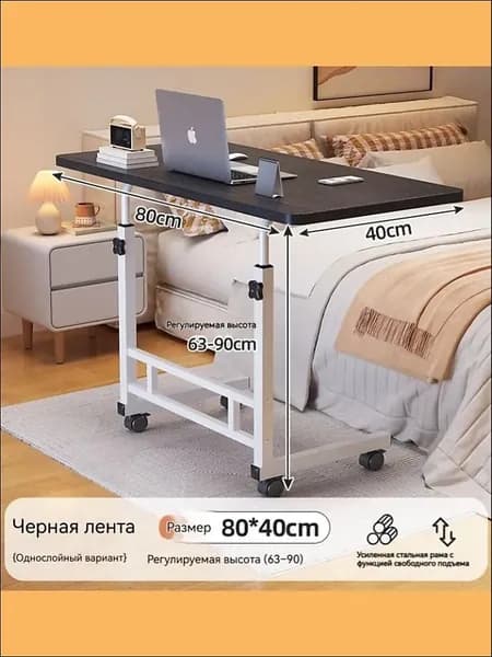 Столик для ноутбука, 80х40х90 см
