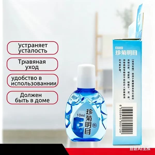 Увлажняет и защищает глаза, снимает чувство сухости и усталости, а также зуд,10 мл