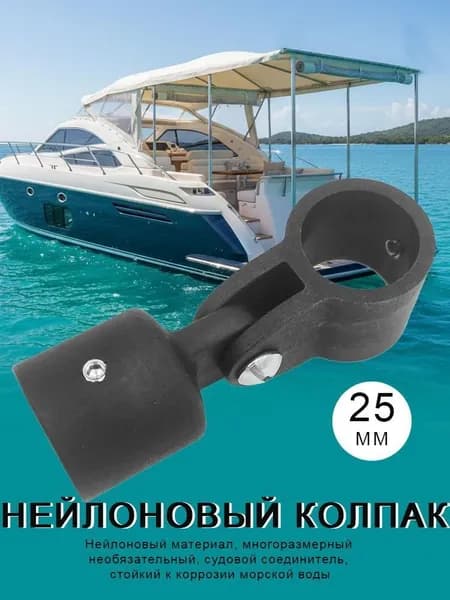 Аксессуары для яхты