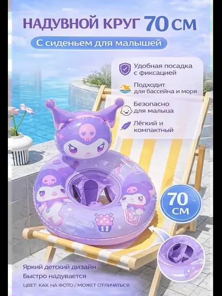 Надувной круг, баллон для плавания для малышей с трусами