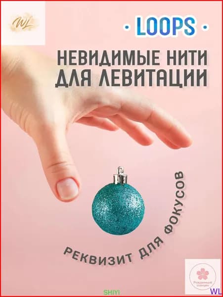 Фокусы с летающими предметами, эластичные невидимые нити