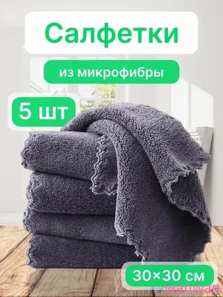 Салфетки для уборки, серый Красивый цвет O943, 30х30 см, 5 шт.
