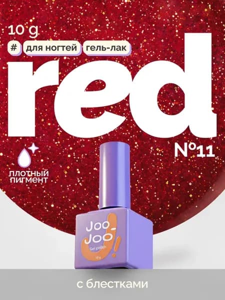 Красный гель-лак с блестками Red для маникюра