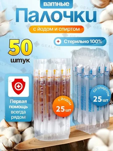 Ватные палочки, 50 шт.