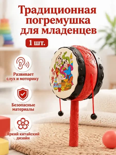 Детская погремушка-барабанчик с красными шариками, 1 шт., пластик, для детей от 0 до 3 лет