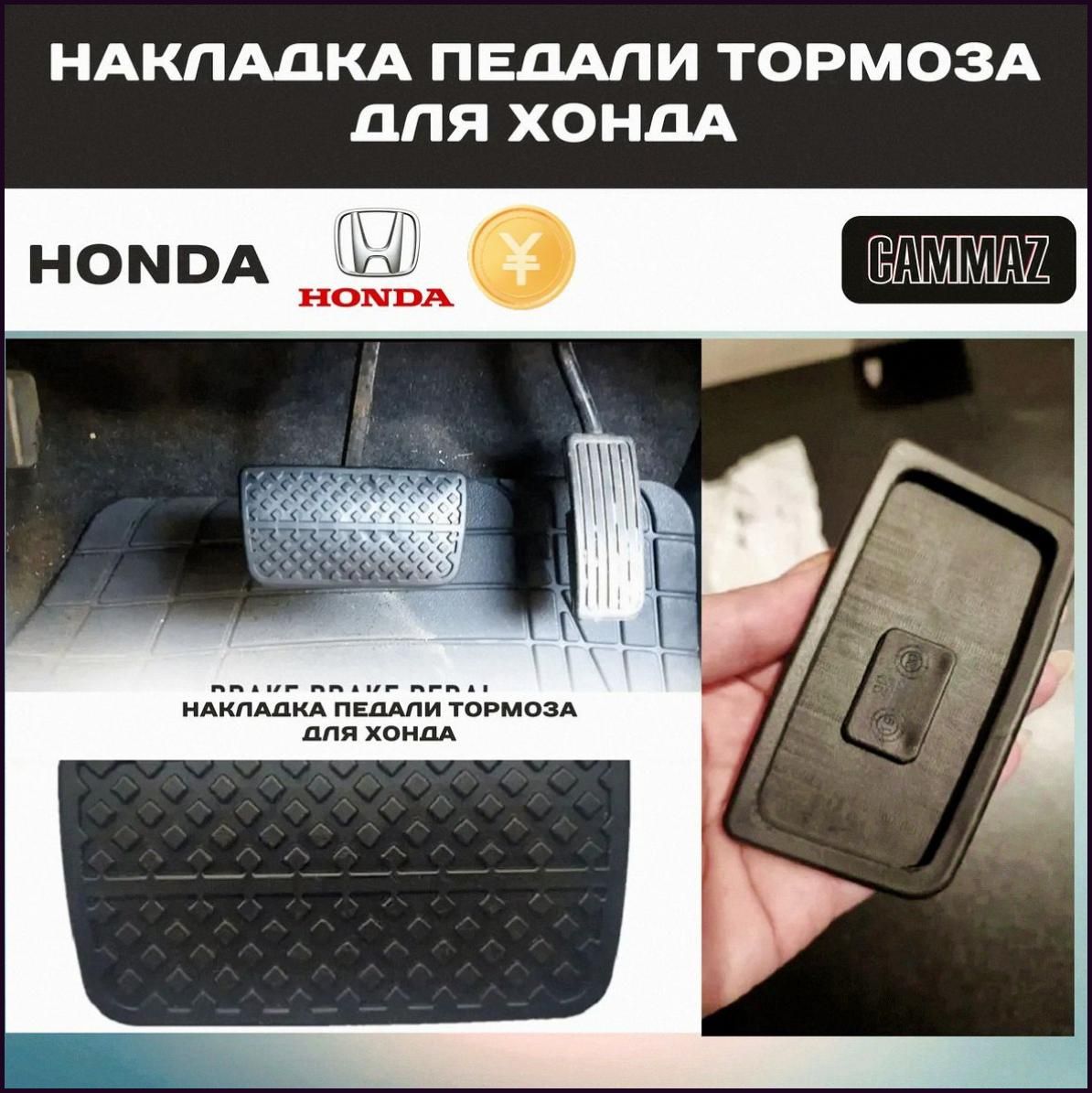 Накладка Педали Тормоза для ХондаHonda,1шт,черный,Резиновый материал