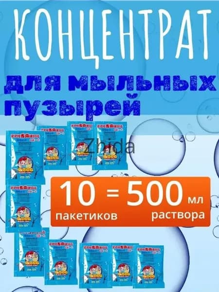 Концентрат / раствор / жидкость мыльных пузырей для генераторов