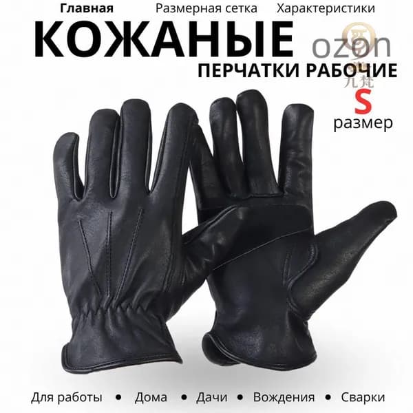 Перчатки защитные